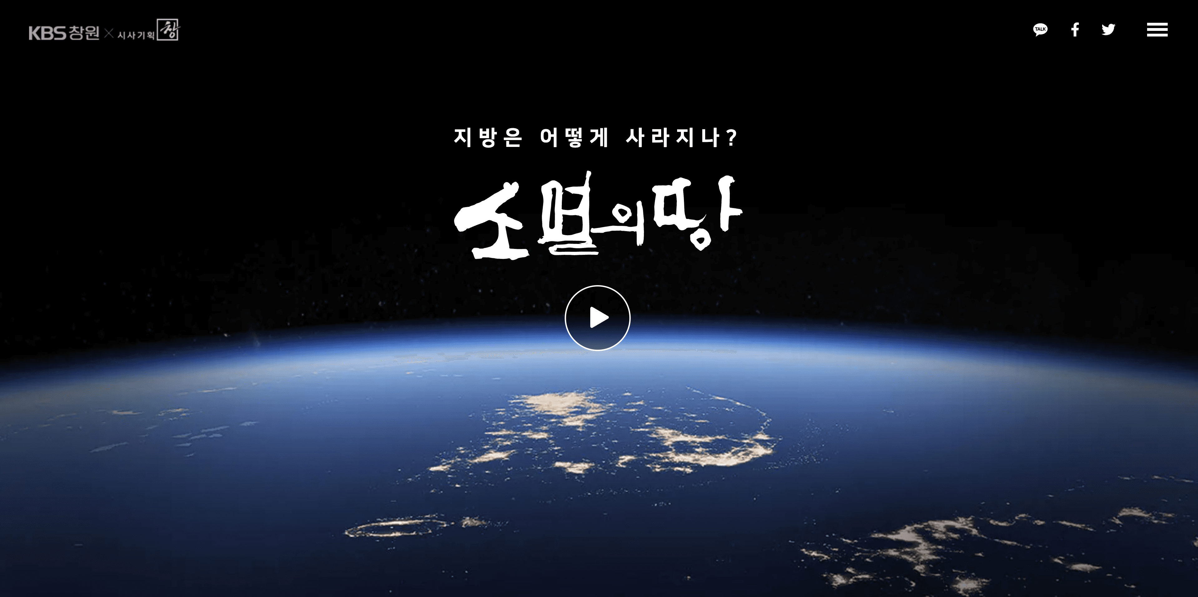 The Land of Extinction (소멸의 땅)